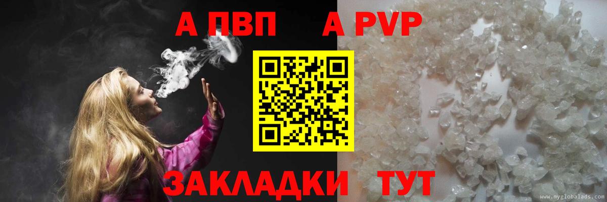 APVP  Alfa_PVP кристаллы  Вышний Волочёк  закладка  APVP мука  Вход с VPN 