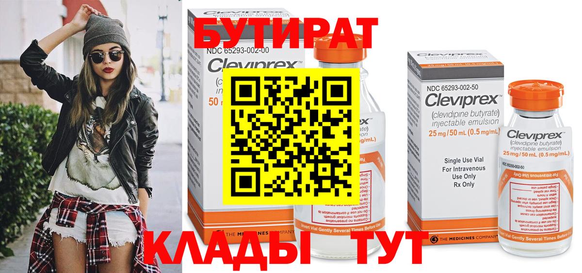 Бутират оксибутират  Вход с VPN  Вышний Волочёк 