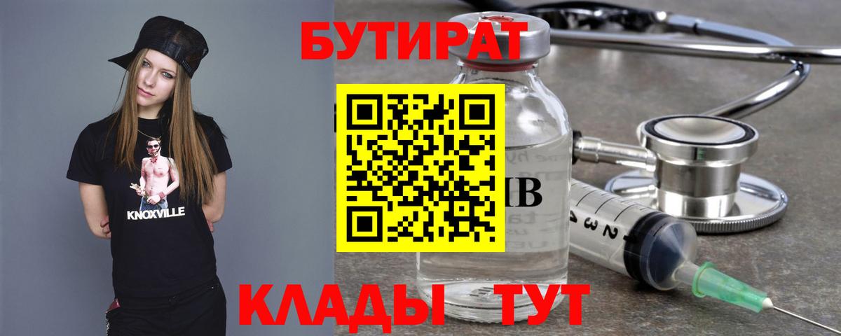 Бутират BDO Вышний Волочёк