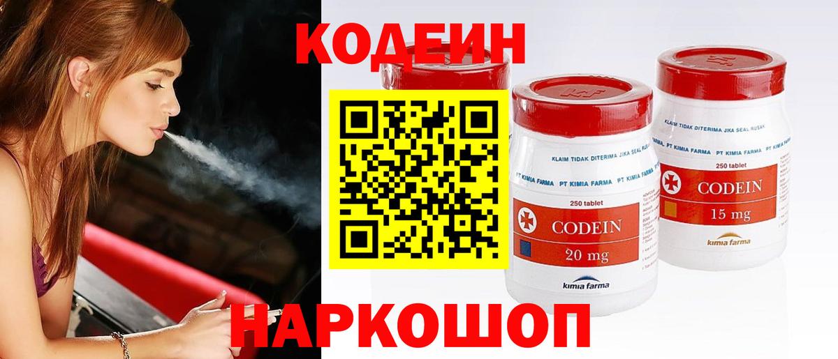 Кодеиновый сироп Lean напиток Lean (лин)  Вход с VPN  Вышний Волочёк  Кодеиновый сироп Lean Purple Drank 