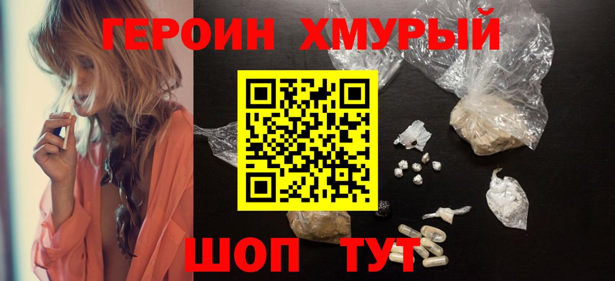 ГЕРОИН хмурый  Вход с VPN  Вышний Волочёк 