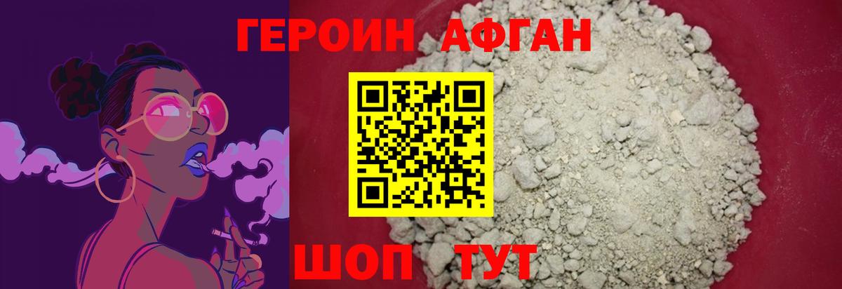 Героин Афган Вышний Волочёк