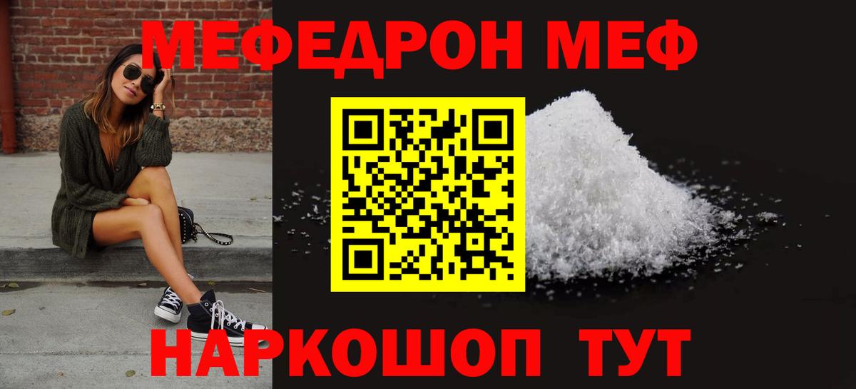 Меф мука Вышний Волочёк