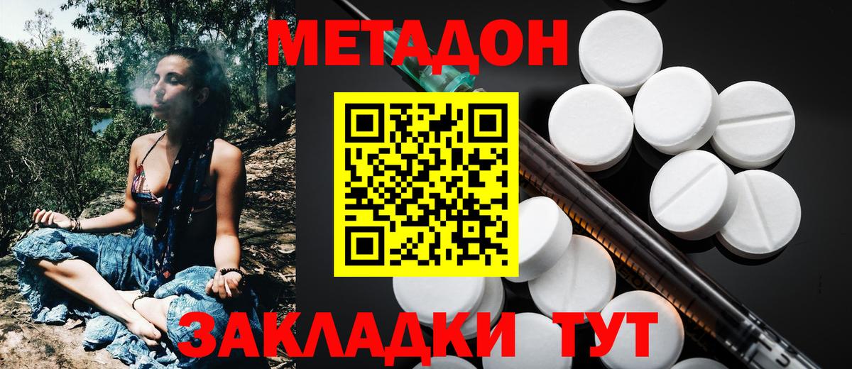 Метадон VHQ  МЕТАДОН VHQ  Вход с VPN  Вышний Волочёк 